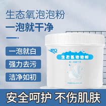 Small white shoes ecological oxygen bubble powder Lairen shoe washing artifact cleaning bubble shoe powder to mold stains to remove mud stains do not hurt shoes