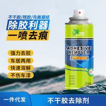 Remover Household universal glue removal artifact removal cleaning strong degumming sticker to remove car tar viscose