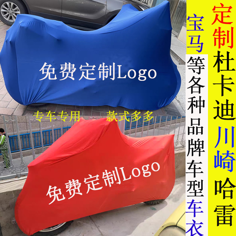 Custom Duckadi Monster 821 Kawasaki BMW spring sprint Harley indoor dust-proof elastic machine car clothes cover