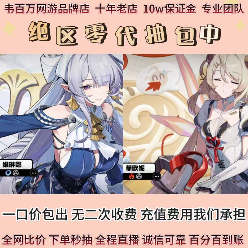 The Card Pack from Zenless Zone Zero Includes a Full-Star, Full-Rank, Limited-Edition up Character Fioni/Virina with a Special Weapon Pack