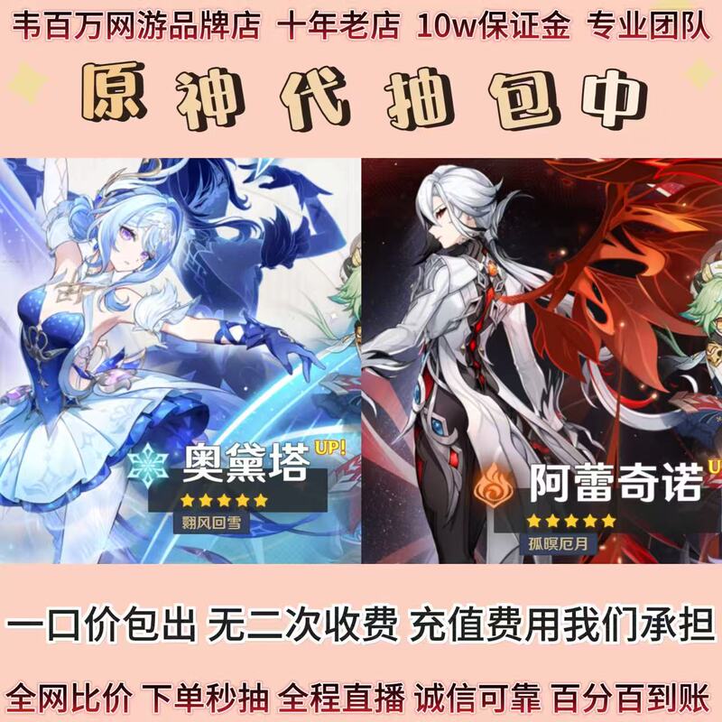 Genshin Impact Free Card Packs Include Characters with Full Star Rating and Full Potential, Such as Odetta/Arechino, Their Special Weapons, and White Lake, Etc