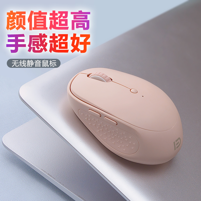 FudBluetooth wireless mouse mute charging girl cute pink silent small side key notebook PC Universal Lenovo Little New Dell HP Huo Shuo