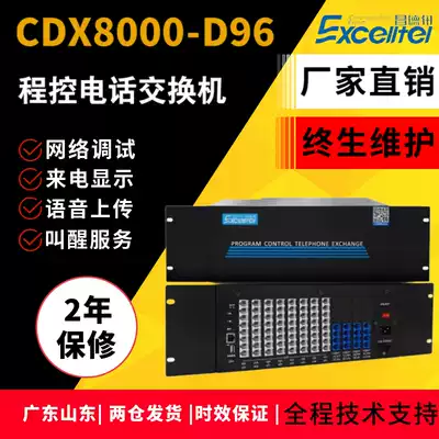 Changdexun D96 program-controlled telephone exchange 4 in 64 out 8 drag 80 96 88 72 56 40 32 road 24 ports 16 internal extension Hotel hotel group school