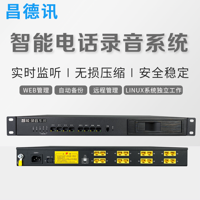 Changdinterrogation embedded phone recording box 4-way 8-way 16-way 32 32 way 48 Internet management system free of computer equipment hard disc automatic recording box SD card fixed landline telephone recording instrument