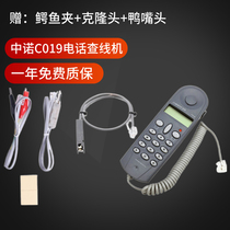 Zhongnuo C019 check line telephone maintenance check number test line telephone test line telecommunications network railway check line