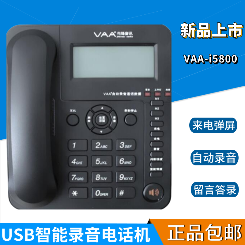 Pioneer Audio VAA-i5800 intelligent automatic external telephone Wired telephone Office landline Wired fixed telephone Message answering USB recording telephone Computer online headset headset