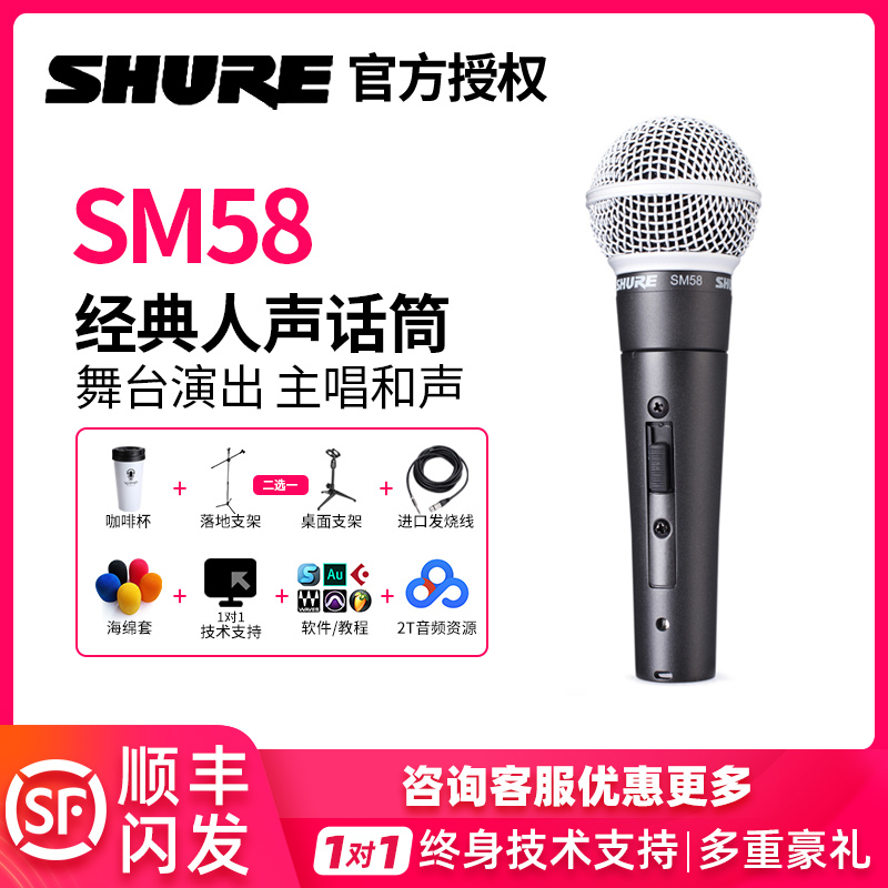 Shure shul sm58 sm58s handheld motion lap microphone stage performance live singing suit