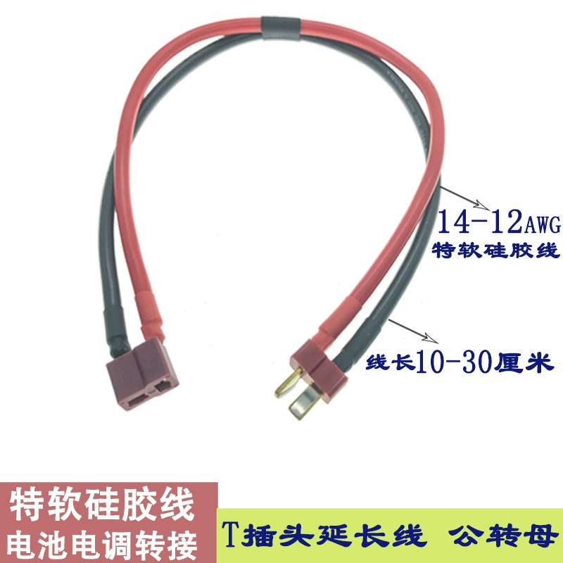 Mô hình T-type phích cắm dây nối dài xe thăng bằng nam sang nữ đầu T mô hình máy bay Pin ESC 12AWG cáp bộ chuyển đổi silicone - Smart Scooter