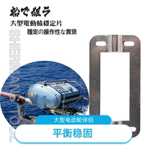 Electric Wheel Stabilizer Ship Fishing Stainless Steel Fixture for Mia miya Full Series New Model G60 Taurus Machine Model