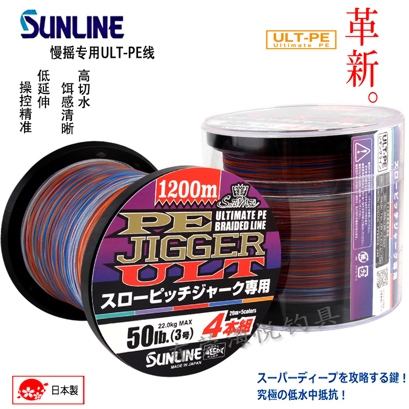 Japan's SUNLINE Kuase ULT4 Weave Slow Shake PE Main Line Iron Plate Fishing Method Fever Wire Deep Sea Fishing Line