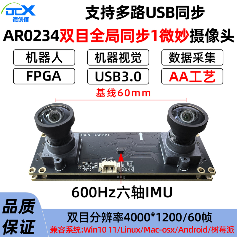 Ar0234 Binocular Global Camera with Simultaneous Six-Axis Imu + Exposure Time Stamp Usb3.0/60 Frames for Robots Ar0234 Binocular Global Camera with Simultaneous Six-Axis Imu + Exposure Time Stamp Usb3.0/60 Frames for Robots