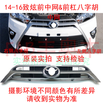 Applicable to 14-16 models of Hyun-zhongwong net front bumper assembly silver black trim air inlet net