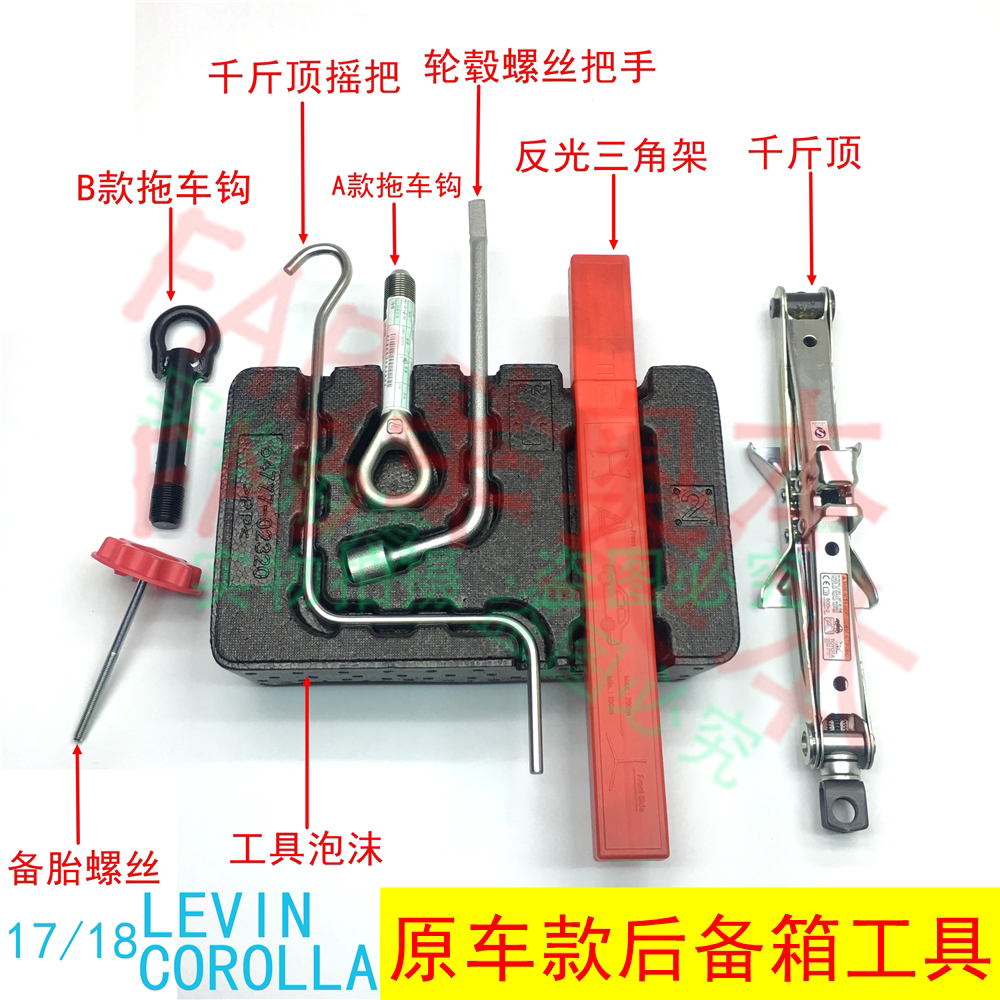 Suitable for Reling 1 2TCorolla trunk tool foam cushion spare tire screws triangular reflex trailer hooks