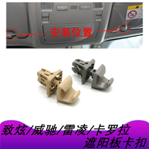 To the dazzling Witch FS Reling Carola RAV4 sharp Zhikai Mei Rui Han Landa comfort visor fixed card