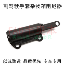 Suitable for Kamei Reyling Carola Hanranda sharp RAV4 Flower Crown Instrumental Clutter box damper