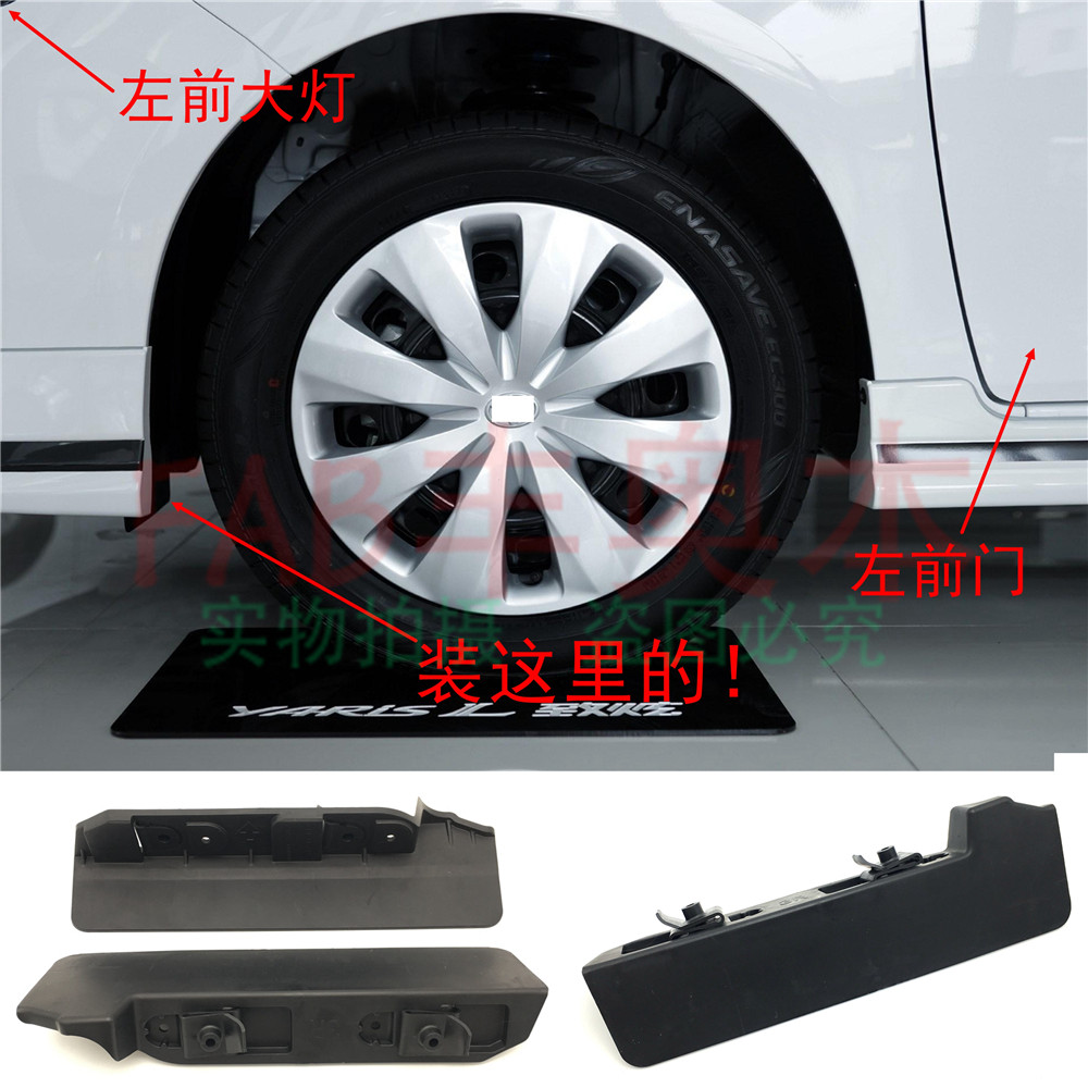 Suitable for Glare Hewite FS Front Fender Fender Fender Plastic Inner Lining Fixed Code For Lower Rubber Plate Plastic Lining