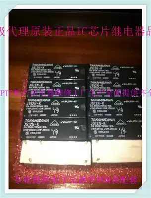 JS12N-K first-class agent original relay brand factory direct counter a large number of hot models