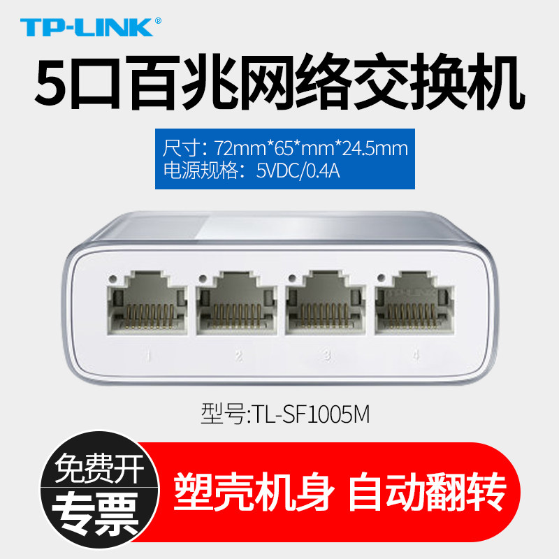 TP-LINK TL-SF1005M 5-port 100M switch 4-port network network route extension cable high-speed switch 8-core home dormitory monitoring network college shunt set