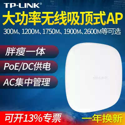 TP-Link Pulian indoor high-power ceiling wireless AP Hotel apartment villa wifi coverage project 2 4g 5g network cable power supply ap Wireless signal expansion TL-AP