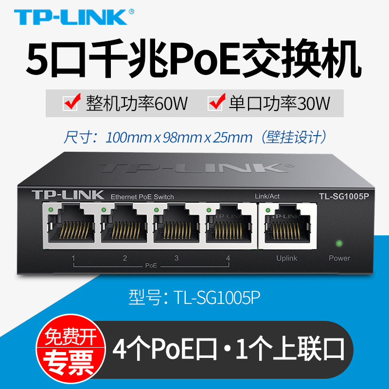 TP-LINK Surveillance camera POE power supply network switch TL-SG1005P Gigabit high-speed 5-port network cable splitter hub Home enterprise wireless Internet access AP power supply 4