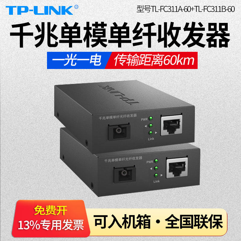 TP-LINK TL-FC311A-60 TL-FC311B-60 60KM Gigabit Single mode single fiber optical brazing transceiver 60KM photoelectric converter Single fiber Optic brazing Transceiver 60KM Fiber Optic Brazing Transceiver 60KM Fiber Optic Brazing Transceiver 60KM Fiber Optic Brazing Transceiver 60KM Fiber Optic Brazing Transceiver 60KM Fiber Optic