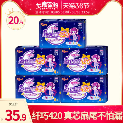七度空间卫生巾女超长夜用420加长姨妈巾20片整箱旗舰店官网正品 第111张