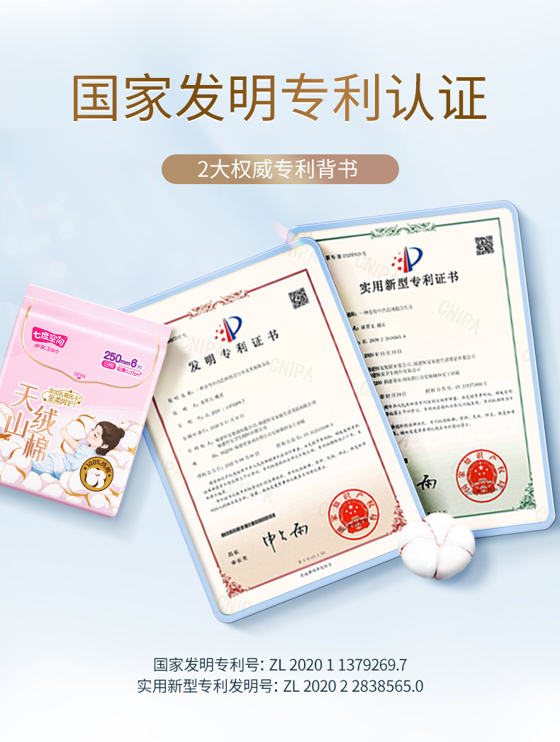 安享好物 安享B级卫生巾-七度空间天山绒棉 250卫生巾 国标 