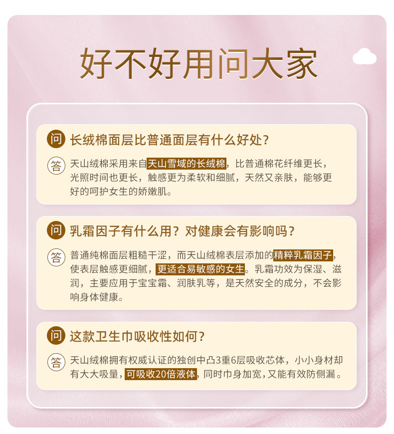 安享好物 安享B级卫生巾-七度空间天山绒棉 250卫生巾 国标 