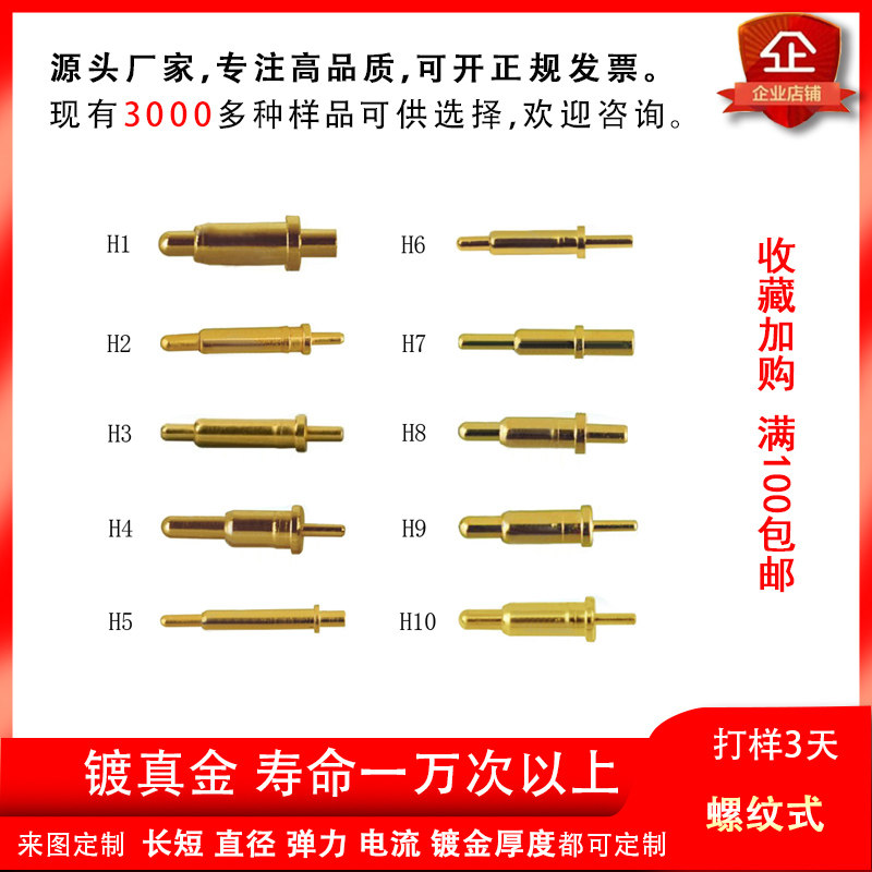 插板式镀金导电充电触点连接器电池顶针pogopin弹簧顶针伸缩探针