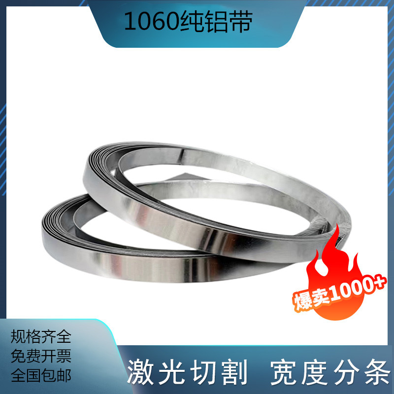 1060高纯实验薄铝带条扁条铝皮卷合金防水铝压条铝片0.10.20.3mm