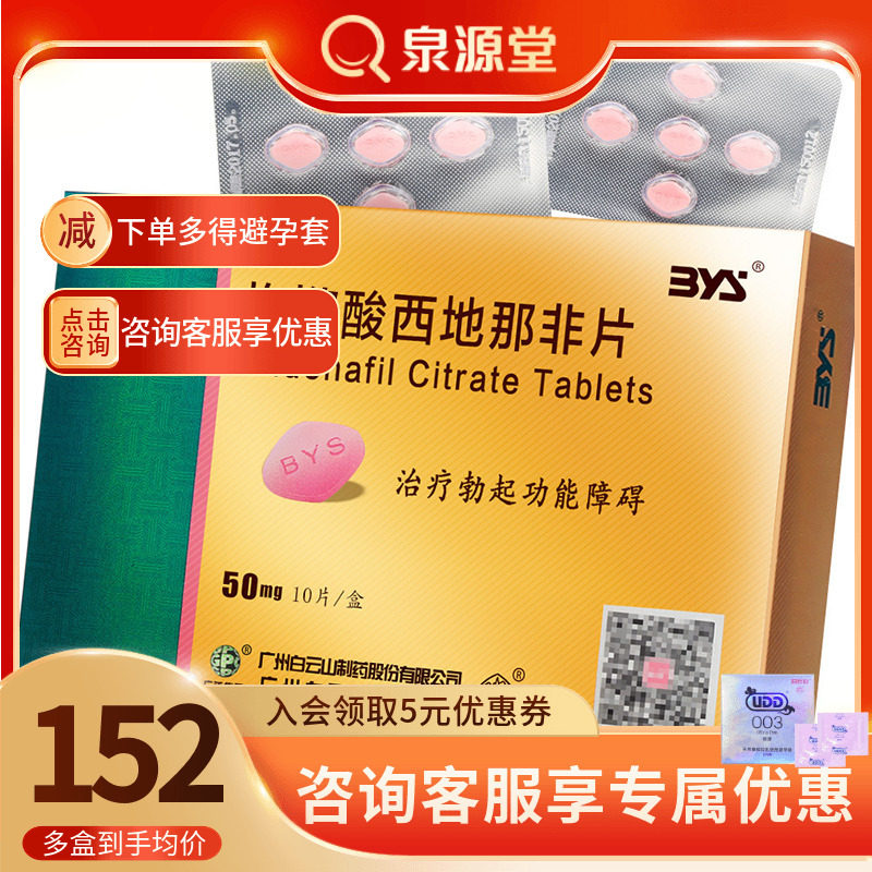 As low as 152 yuan box? ? Yuan capsule) Jin Ge Sildenafil Citrate Tablets 50mg*10 Tablets Box Viagra Male Erectile Dysfunction Pink Sildenafil Small Powder Tablets Baiyun Mountain Gold