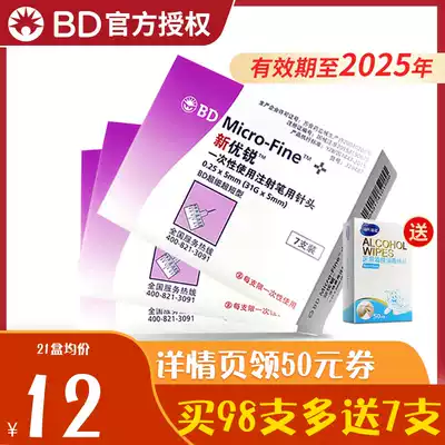 BD New Yuri insulin needle 31g * 5mm common insulin injection Noo spirit pen one-time 7 98