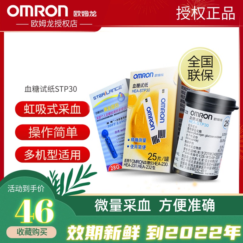 OMRON Blood glucose meter Test strip Household HEA-STP30 for 230 231 232 tester Blood glucose measuring machine
