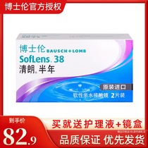 Send care solution] Bausch & Lun contact myopia glasses clear half a year throw box 2 pieces thin through 6 months throw official