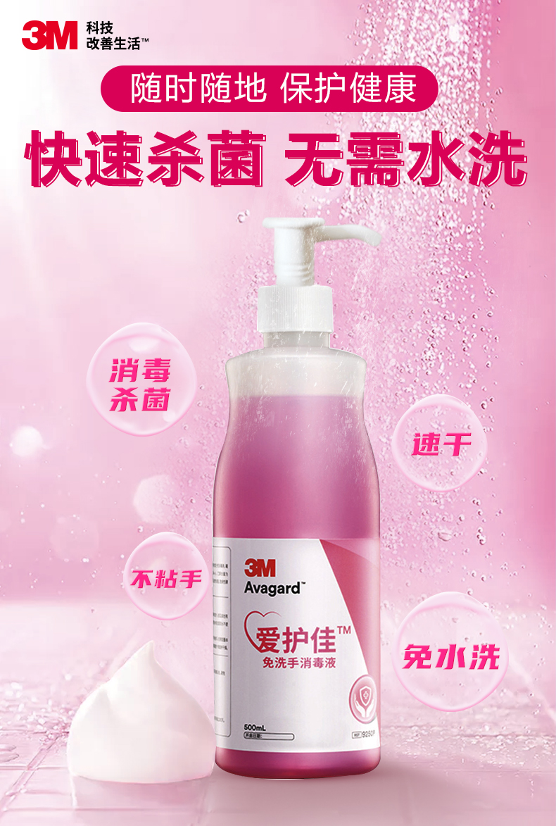 医院用 3M 9250P爱护佳免洗手消毒液洗手液500ml 图1
