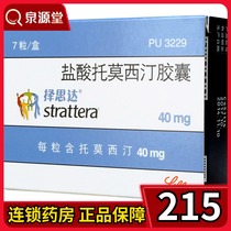 Zestal Zestal Tomoxetine Hydrochloride capsules 40mg*7 capsules box RX treatment of attention deficit hyperactivity disorder in children and adolescents