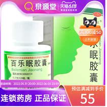 Yangzijiang Thyme Capsule 24 grains of nourishing heart to nourish yin to sleep difficult insomnia