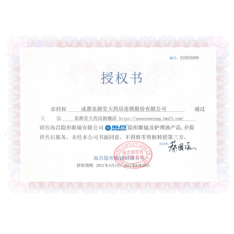 Haichang PC Authorization Book-20121 Квартал