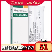 Corbett Corbett Inhalation compound Ipratropium bromide solution 2 5ml*10 cartridges Atomized liquid Bronchodilator airway obstruction Reversible bronchospasm