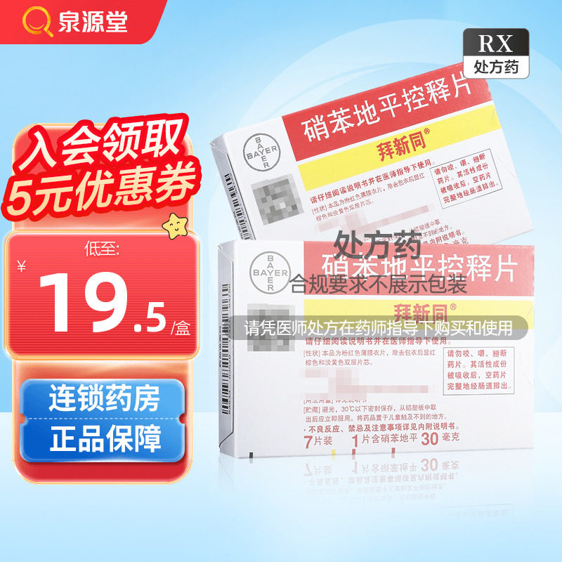 Low to 19 5 boxes) Baixin Tongbai New Tongnitnipine controlled-release sheet 30mg * 7 pieces box Baixin with Bayer nitlodipine controlled-release sheet 30mg Non-28 tablets