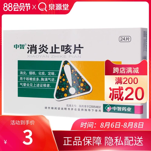 Жонгжжи против фламтивного кашля таблетки 0,3*24 таблетки/коробка [Rx] анти -инфляционный городской кашле