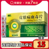 Джунбиша кожа крови ядовитые таблетки 0,5 г*30 Таблетки/коробка [Rx] Очистка тепла, детоксикация, отек, зуд, зуд, зуд, радиат, причинные прыщи