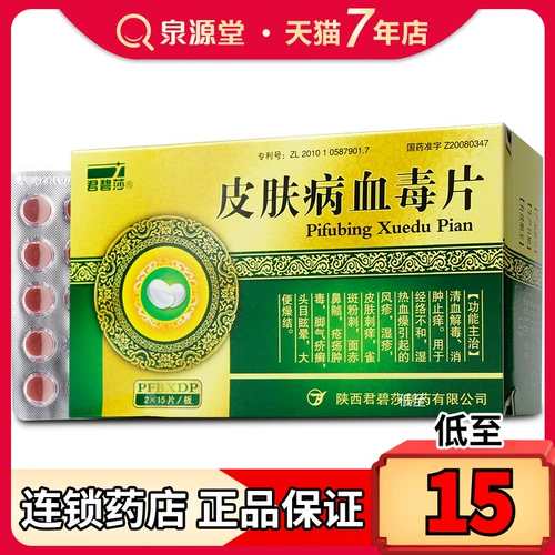 Джунбиша кожа крови ядовитые таблетки 0,5 г*30 Таблетки/коробка [Rx] Очистка тепла, детоксикация, отек, зуд, зуд, зуд, радиат, причинные прыщи