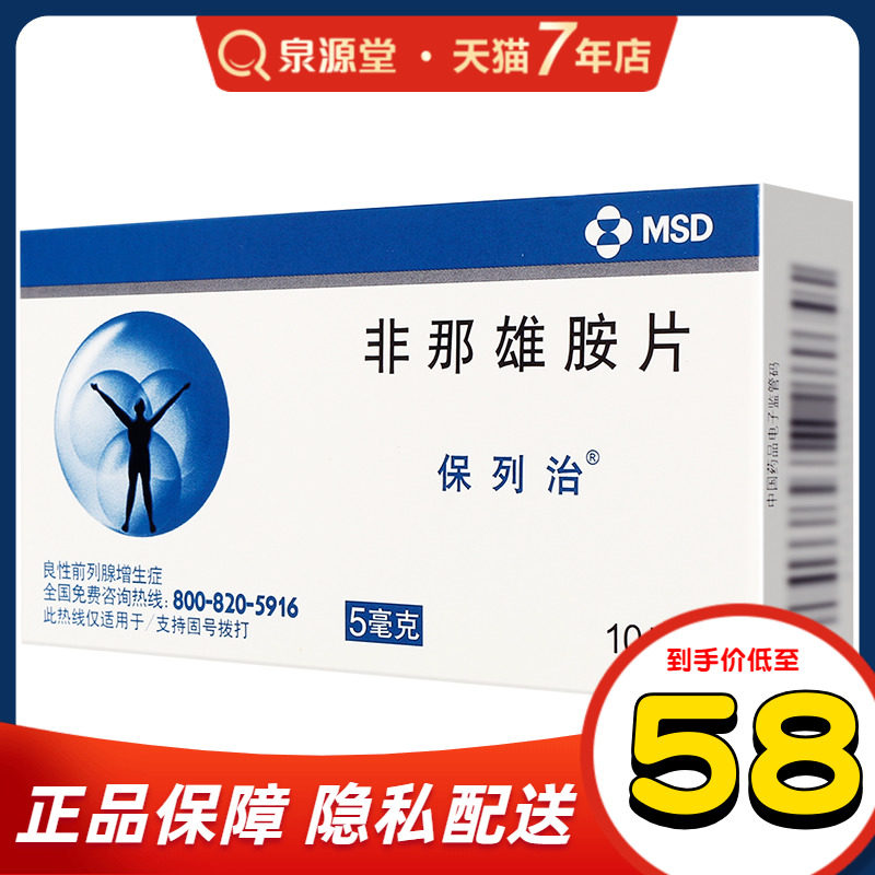 Pauletch Pauletzo Phanasteride 5 mg*10 box Prostate hyperplasia Improved urine flow