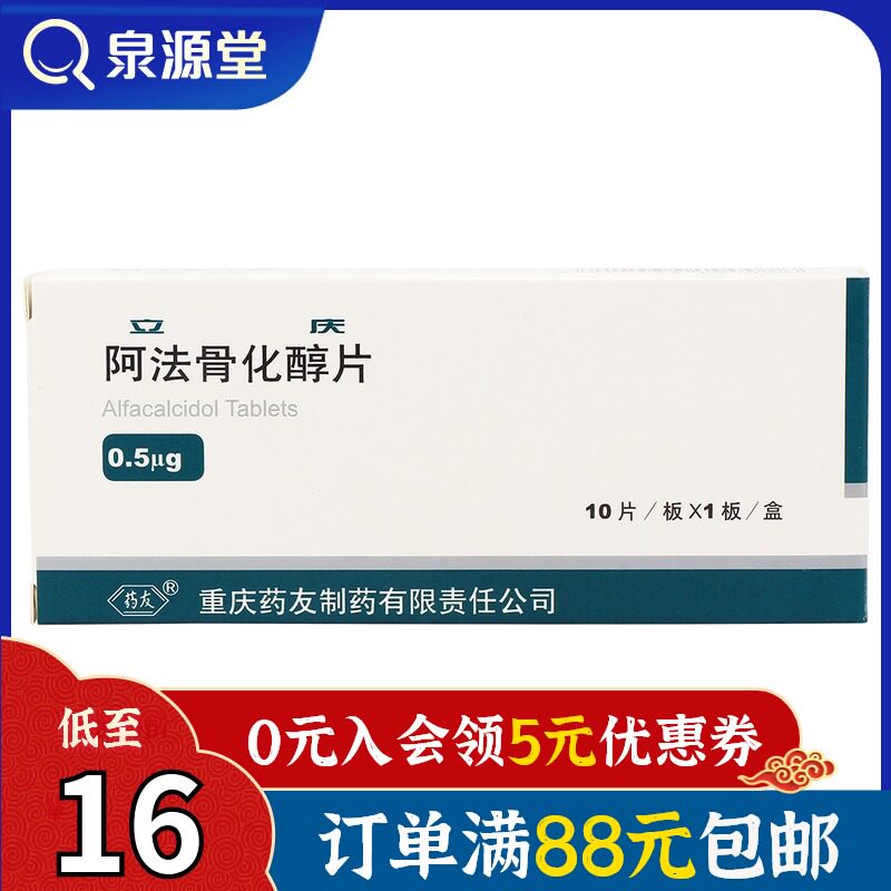 Купить От 16 юаней за коробку】Yaoyou Liqing Alfacalcidol Tablets 0,5 ...