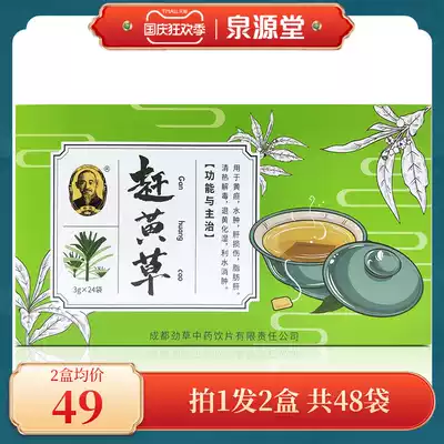 24 bags) Quanyuantang Sichuan Gulin chased Huang Cao Yiguan stayed up late and gave gifts and health tea after drinking