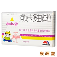 好好 Durabao Capital Card Duquer Granules 10 мг*8 мешков/коробка для острой диареи для младенцев и детей старше 1 года.