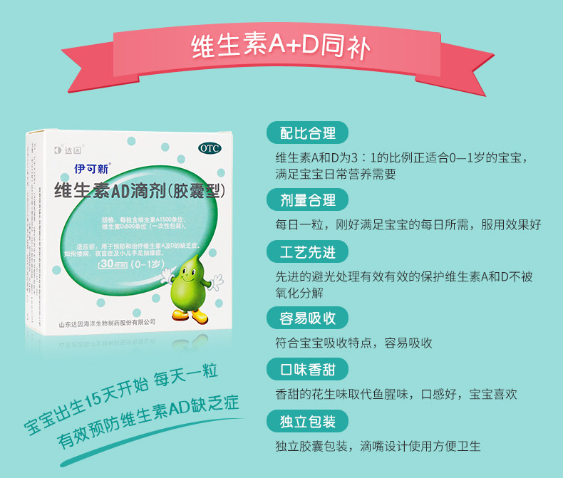 Yikexin-vitamin ad drop 0-1 лет-оптимизированная версия_05.jpg