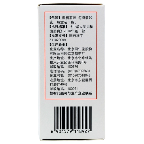 同仁堂 Таблетки Bazhen Yimu 60G, активируют кровообращение и регулируют менструацию, ци и дефицит крови и застой крови.