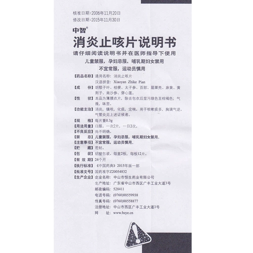 Жонгжжи против фламтивного кашля таблетки 0,3*24 таблетки/коробка [Rx] анти -инфляционный городской кашле